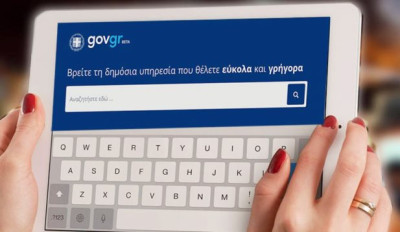 Μέσω gov.gr και το πιστοποιητικό πολυτεκνικής ιδιότητας