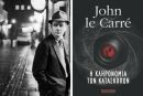 Ο μετρ της κατασκοπικής λογοτεχνίας, John Le Carré, επιστρέφει...